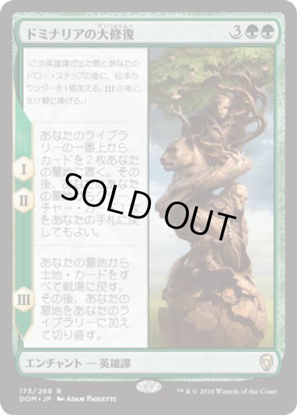 画像1: [FOIL] ドミナリアの大修復/The Mending of Dominaria [DOM] (1)