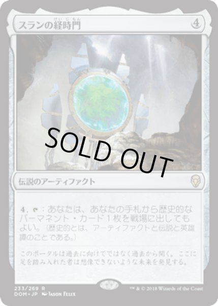 画像1: [FOIL] スランの経時門/Thran Temporal Gateway [DOM] (1)