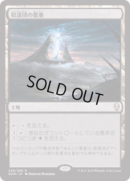 画像1: [FOIL] 陰謀団の要塞/Cabal Stronghold [DOM] (1)