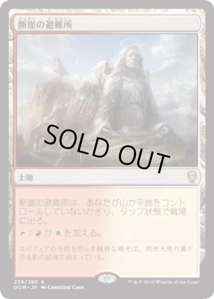 画像1: 断崖の避難所/Clifftop Retreat [DOM] (1)