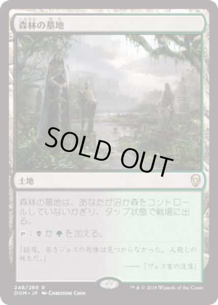 画像1: [FOIL] 森林の墓地/Woodland Cemetery [DOM] (1)