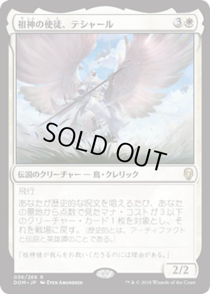 画像1: [FOIL] 祖神の使徒、テシャール/Teshar, Ancestor's Apostle [DOM] (1)