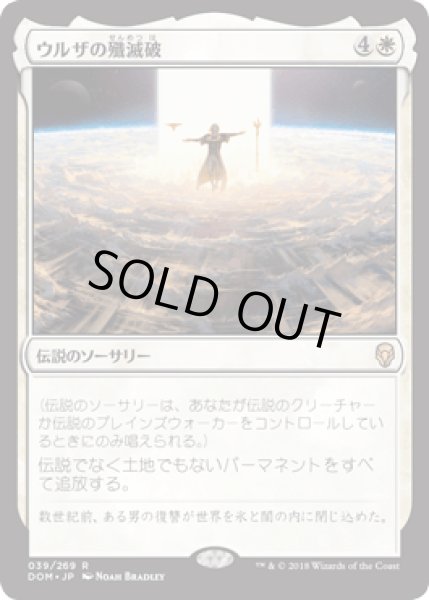 画像1: [FOIL] ウルザの殲滅破/Urza's Ruinous Blast [DOM] (1)