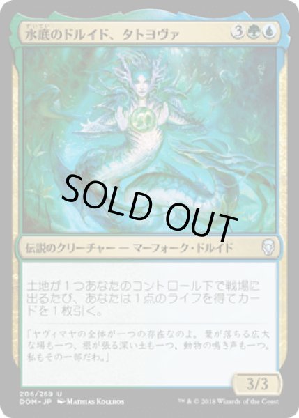 画像1: 水底のドルイド、タトヨヴァ/Tatyova, Benthic Druid [DOM] (1)
