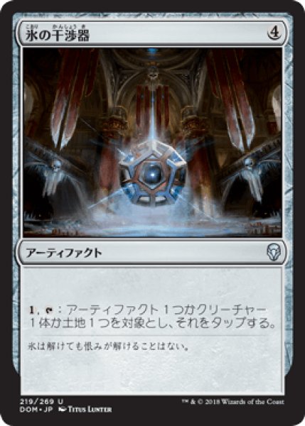 画像1: 氷の干渉器/Icy Manipulator [DOM] (1)