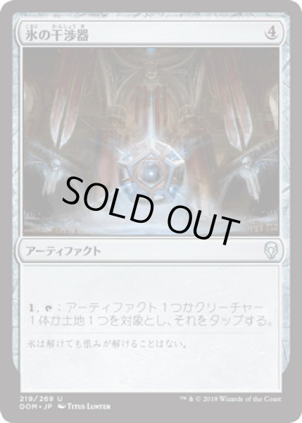 画像1: 氷の干渉器/Icy Manipulator [DOM] (1)