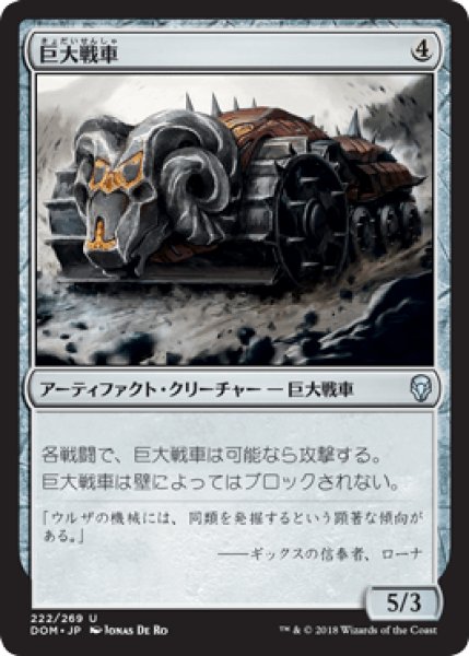 画像1: 巨大戦車/Juggernaut [DOM] (1)