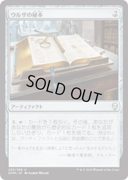 画像1: ウルザの秘本/Urza's Tome [DOM] (1)