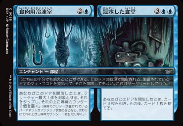 画像1: 食肉用冷凍室 + 冠水した食堂/Meat Locker + Drowned Diner [DSK] (1)