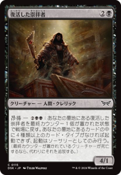 画像1: 復活した崇拝者/Resurrected Cultist [DSK] (1)