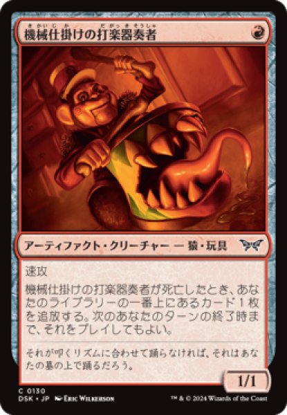 画像1: 機械仕掛けの打楽器奏者/Clockwork Percussionist [DSK] (1)