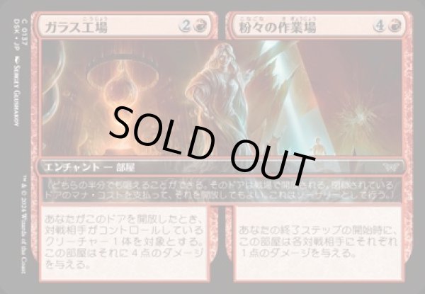 画像1: ガラス工場 + 粉々の作業場/Glassworks + Shattered Yard [DSK] (1)