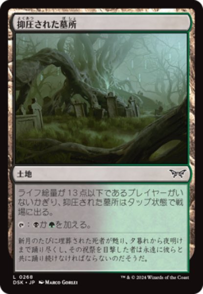 画像1: 抑圧された墓所/Strangled Cemetery [DSK] (1)