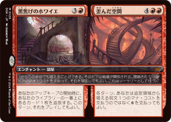 画像1: 黒焦げのホワイエ + 歪んだ空間/Charred Foyer + Warped Space [DSK] (1)