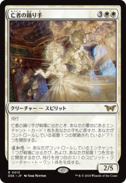 画像1: 亡者の踊り手/Ghostly Dancers [DSK] (1)