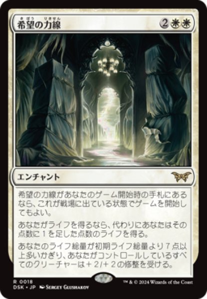 画像1: 希望の力線/Leyline of Hope [DSK] (1)