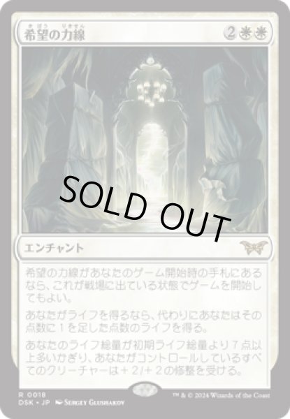 画像1: 希望の力線/Leyline of Hope [DSK] (1)