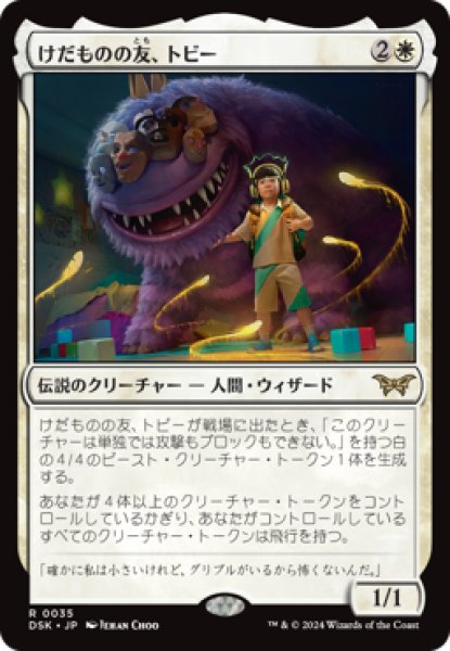画像1: けだものの友、トビー/Toby, Beastie Befriender [DSK] (1)