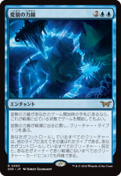画像1: 変貌の力線/Leyline of Transformation [DSK] (1)