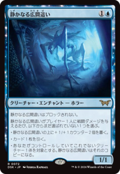 画像1: 静かなる広間這い/Silent Hallcreeper [DSK] (1)