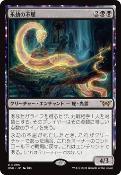 画像1: 永劫の不屈/Enduring Tenacity [DSK] (1)
