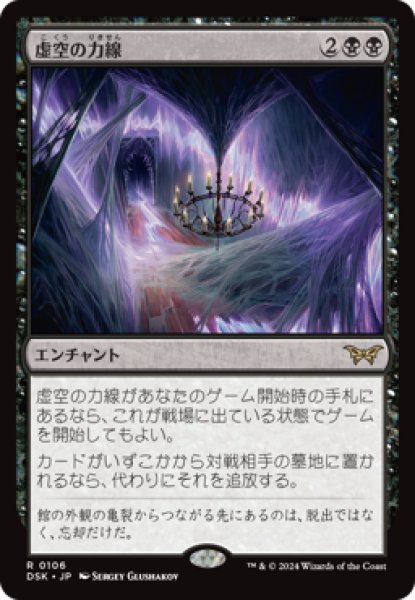 画像1: 虚空の力線/Leyline of the Void [DSK] (1)