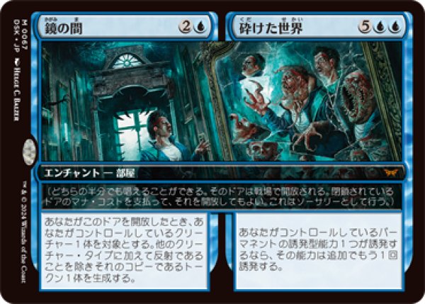 画像1: 鏡の間 + 砕けた世界/Mirror Room + Fractured Realm [DSK] (1)