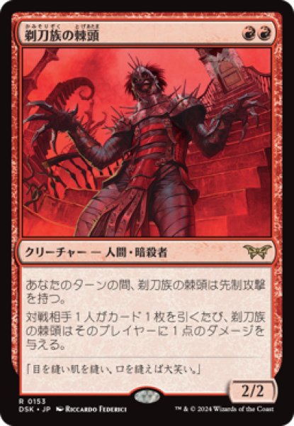 画像1: 剃刀族の棘頭/Razorkin Needlehead [DSK] (1)