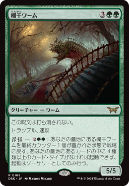 画像1: 欄干ワーム/Balustrade Wurm [DSK] (1)