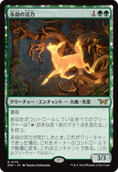 画像1: 永劫の活力/Enduring Vitality [DSK] (1)