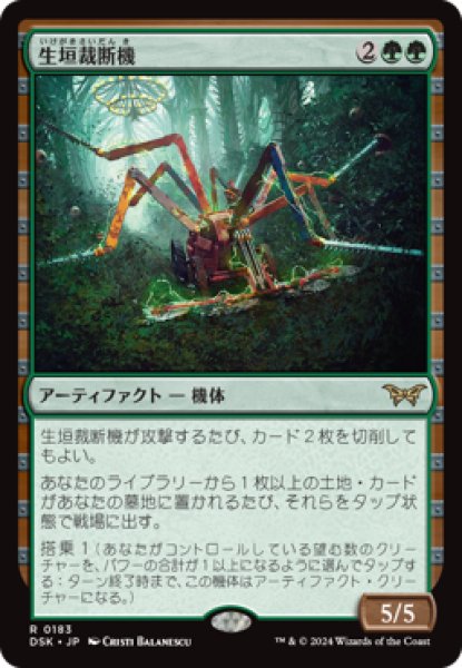 画像1: 生垣裁断機/Hedge Shredder [DSK] (1)