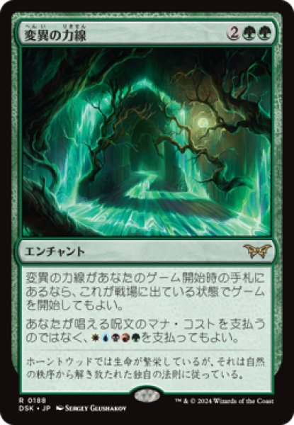 画像1: 変異の力線/Leyline of Mutation [DSK] (1)