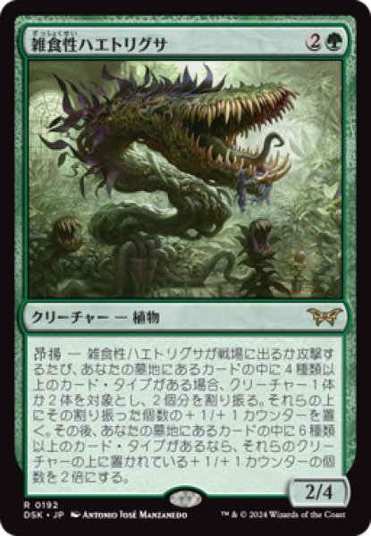 画像1: 雑食性ハエトリグサ/Omnivorous Flytrap [DSK] (1)
