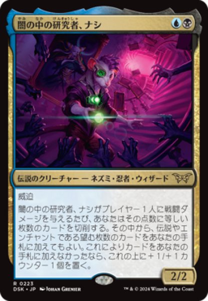画像1: 闇の中の研究者、ナシ/Nashi, Searcher in the Dark [DSK] (1)