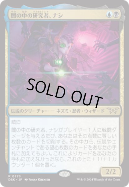 画像1: 闇の中の研究者、ナシ/Nashi, Searcher in the Dark [DSK] (1)