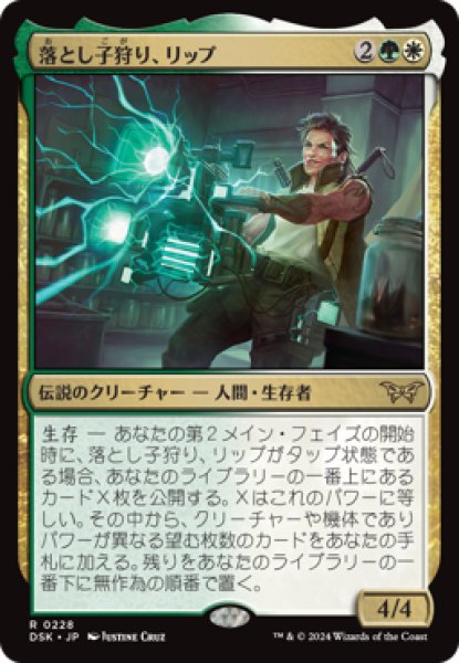 画像1: 落とし子狩り、リップ/Rip, Spawn Hunter [DSK] (1)
