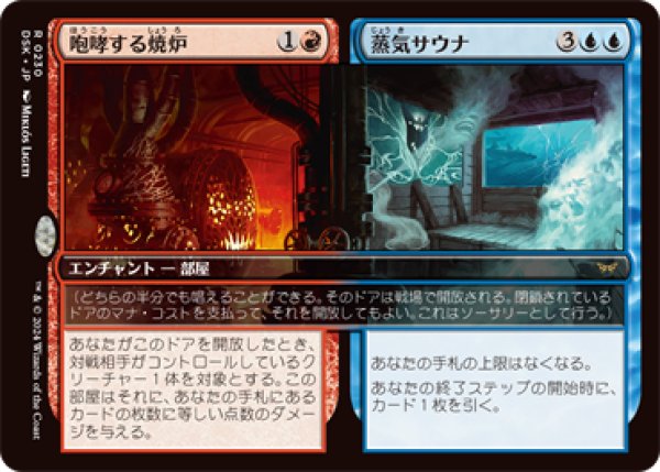 画像1: 咆哮する焼炉 + 蒸気サウナ/Roaring Furnace + Steaming Sauna [DSK] (1)