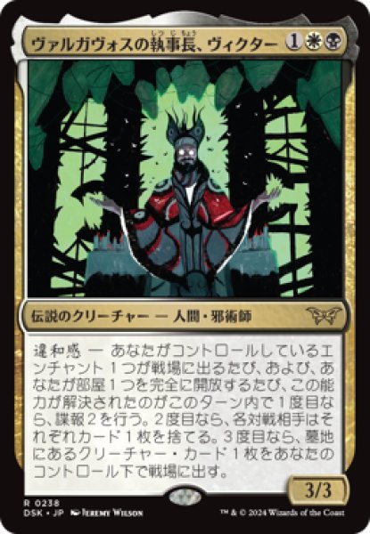 画像1: ヴァルガヴォスの執事長、ヴィクター/Victor, Valgavoth's Seneschal [DSK] (1)