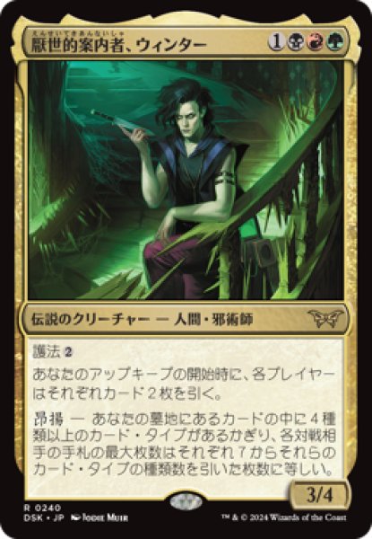 画像1: 厭世的案内者、ウィンター/Winter, Misanthropic Guide [DSK] (1)
