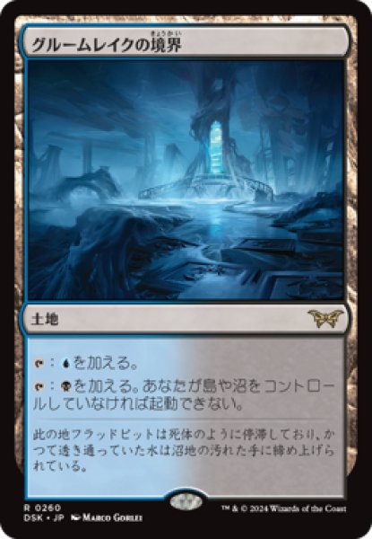 画像1: グルームレイクの境界/Gloomlake Verge [DSK] (1)