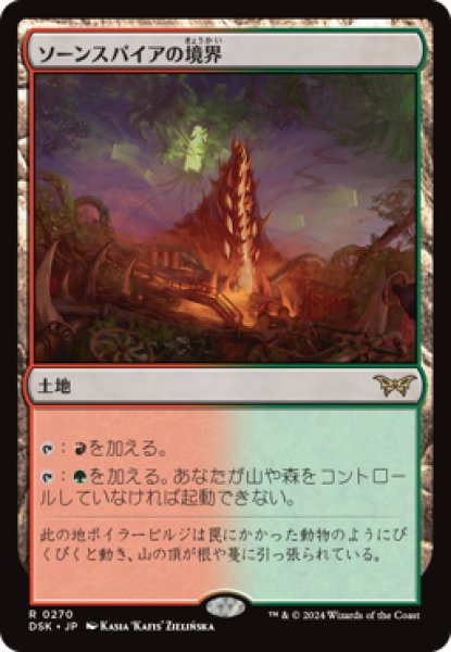 画像1: ソーンスパイアの境界/Thornspire Verge [DSK] (1)