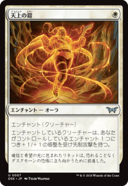 画像1: 天上の鎧/Ethereal Armor [DSK] (1)
