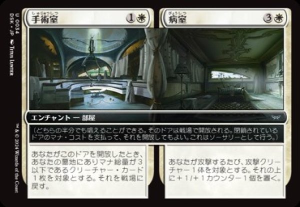 画像1: 手術室 + 病室/Surgical Suite + Hospital Room [DSK] (1)