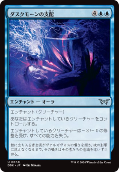 画像1: ダスクモーンの支配/Duskmourn's Domination [DSK] (1)