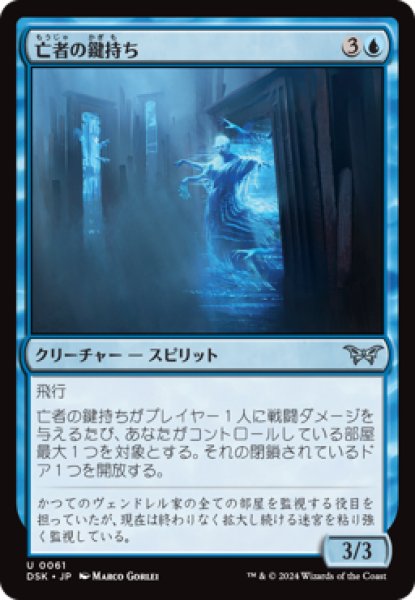 画像1: 亡者の鍵持ち/Ghostly Keybearer [DSK] (1)