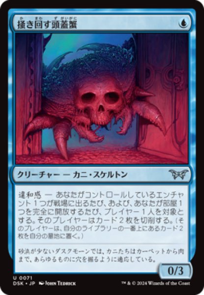 画像1: 掻き回す頭蓋蟹/Scrabbling Skullcrab [DSK] (1)