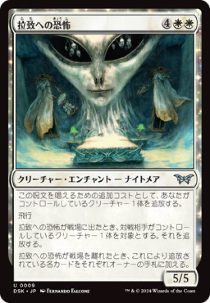 画像1: 拉致への恐怖/Fear of Abduction [DSK] (1)