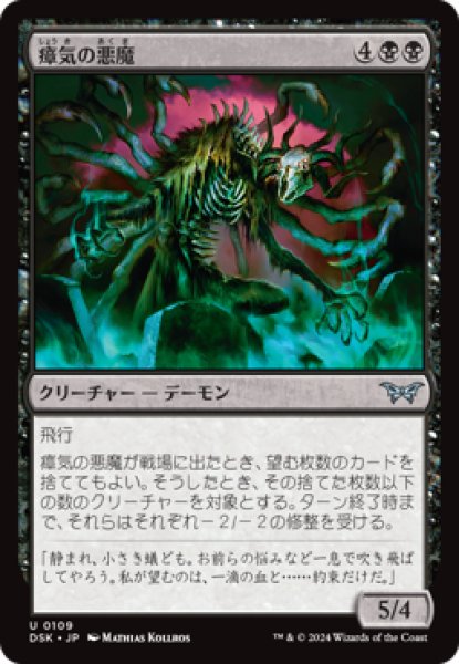 画像1: 瘴気の悪魔/Miasma Demon [DSK] (1)