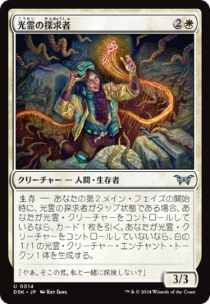 画像1: 光霊の探求者/Glimmer Seeker [DSK] (1)