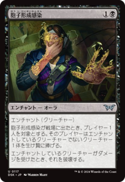 画像1: 胞子形成感染/Sporogenic Infection [DSK] (1)